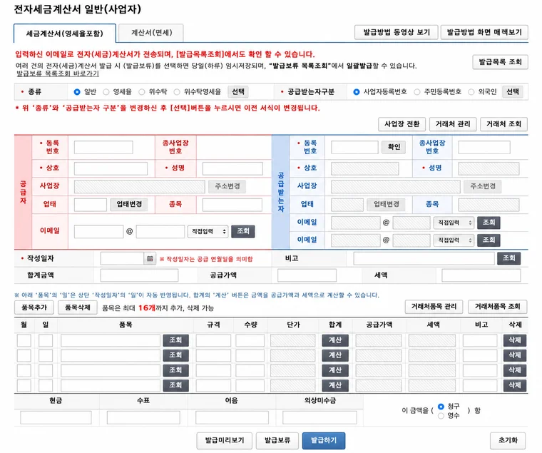 세금계산서